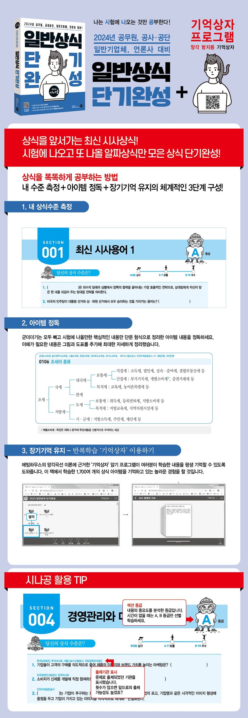 2024 시나공 일반상식 단기완성 상세 이미지