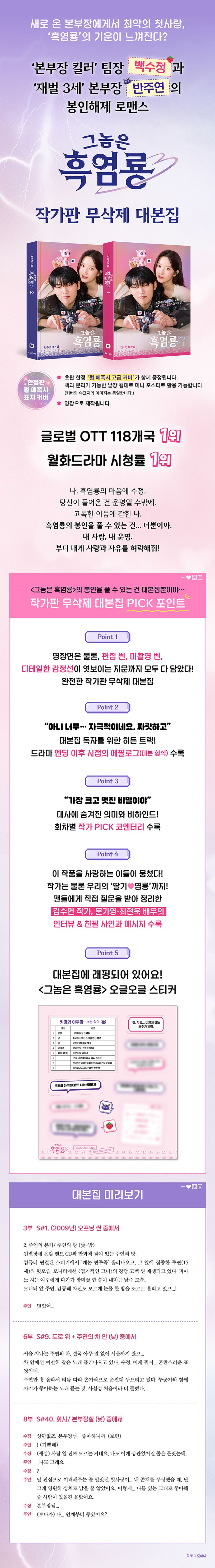 그놈은 흑염룡 1, 2 세트 상세 이미지