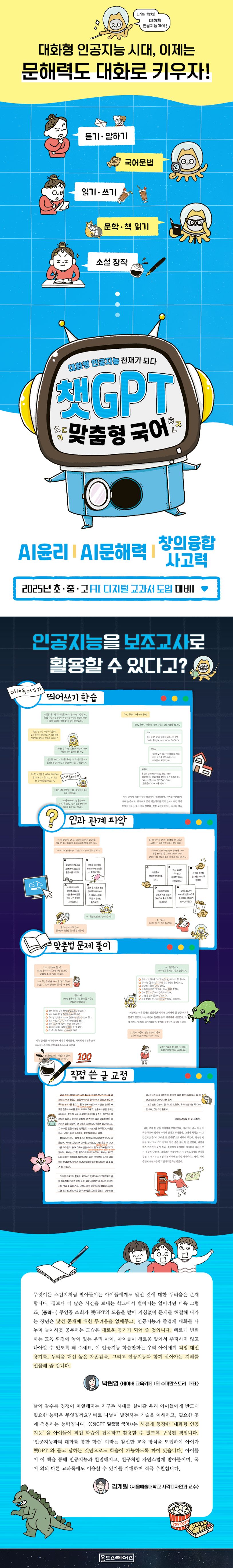 챗GPT 맞춤형 국어 대화형 인공지능 천재가 되다 | 빅아이 인공지능 연구소 - 교보문고