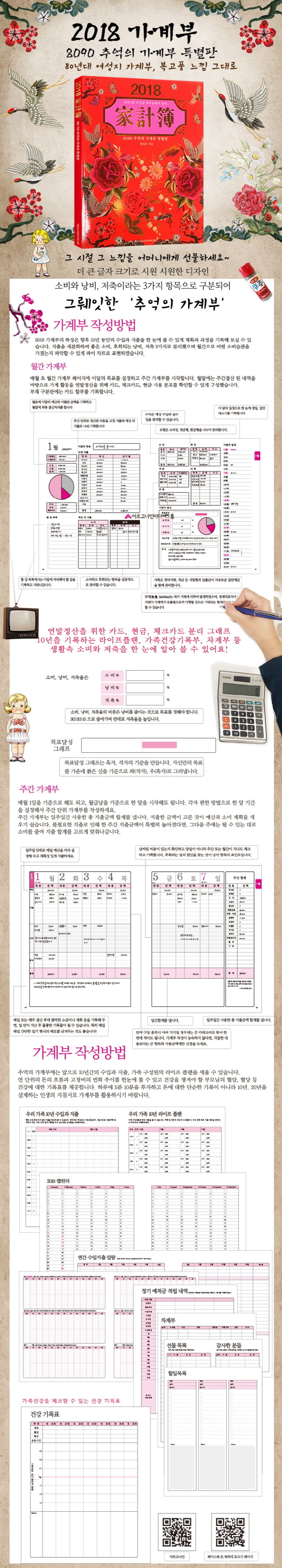 가계부(2018) 상세 이미지