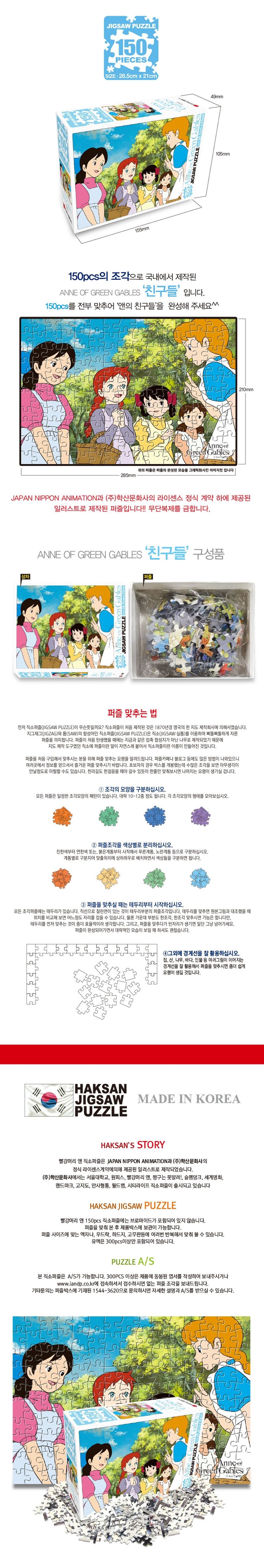 빨강머리앤 150P 친구들 상세 이미지