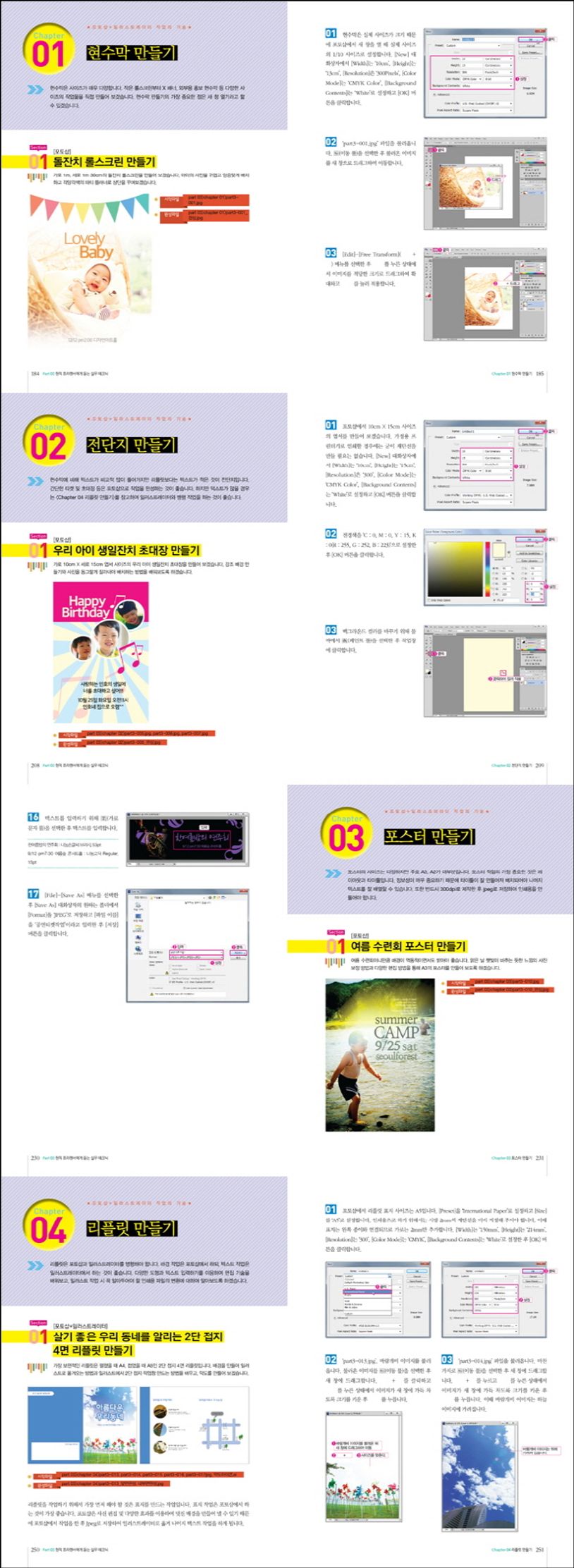 포토샵 일러스트레이터 작업의 기술 디자인 실무_혜지원 상세 이미지 1