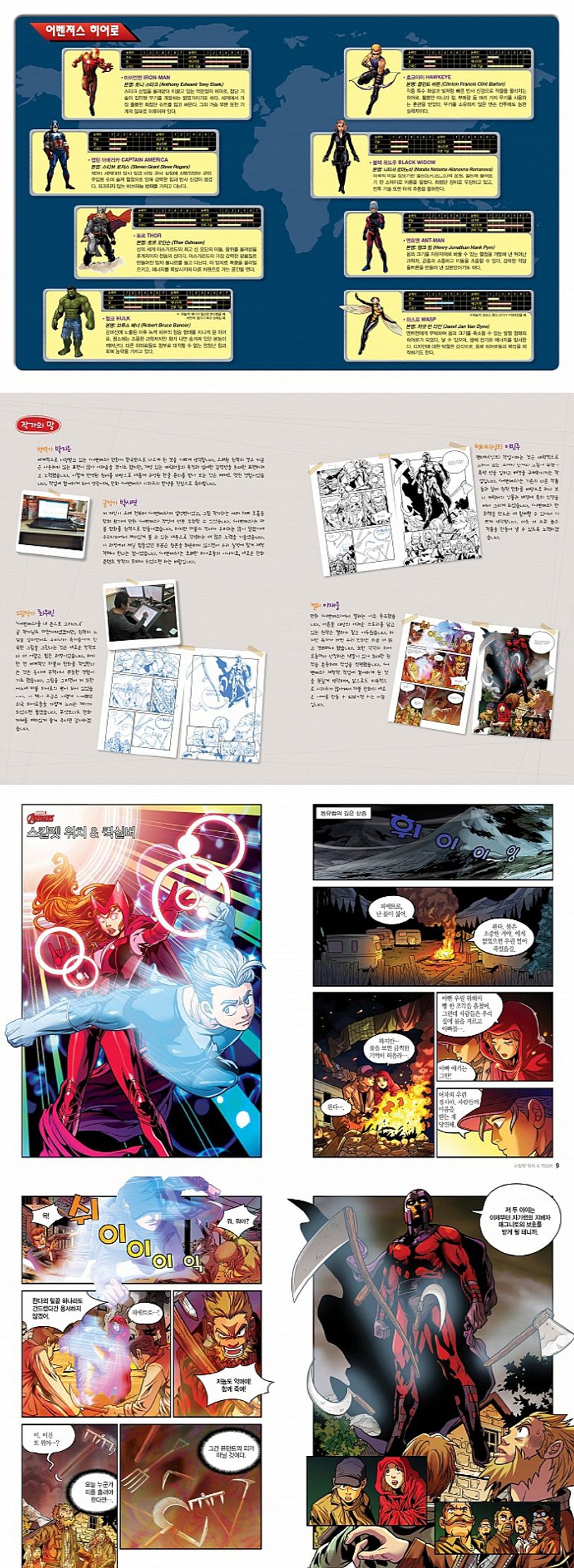 에이지 오브 울 트론 만화 (96) 사진