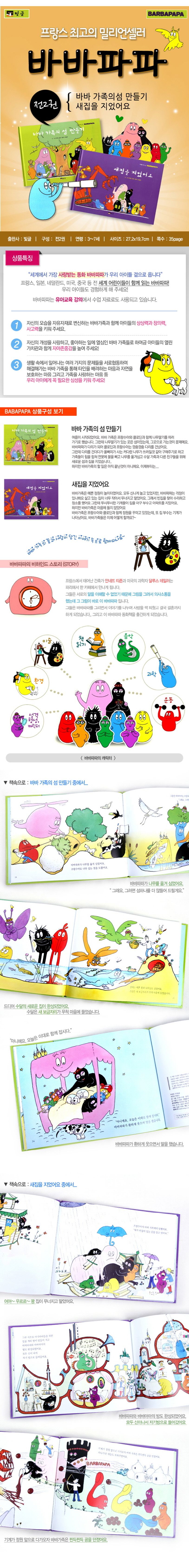 바바파파 기획 2종 세트 | 아네트 티종 - 교보문고