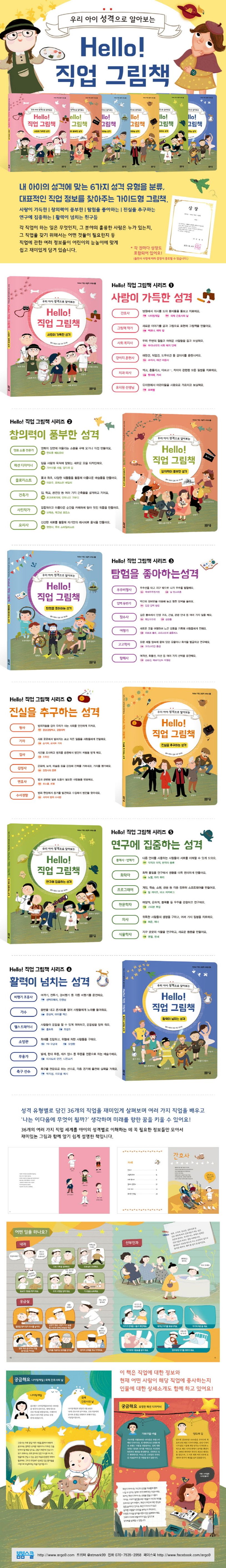 Hello! 직업 그림책: 연구에 집중하는 성격 상세 이미지