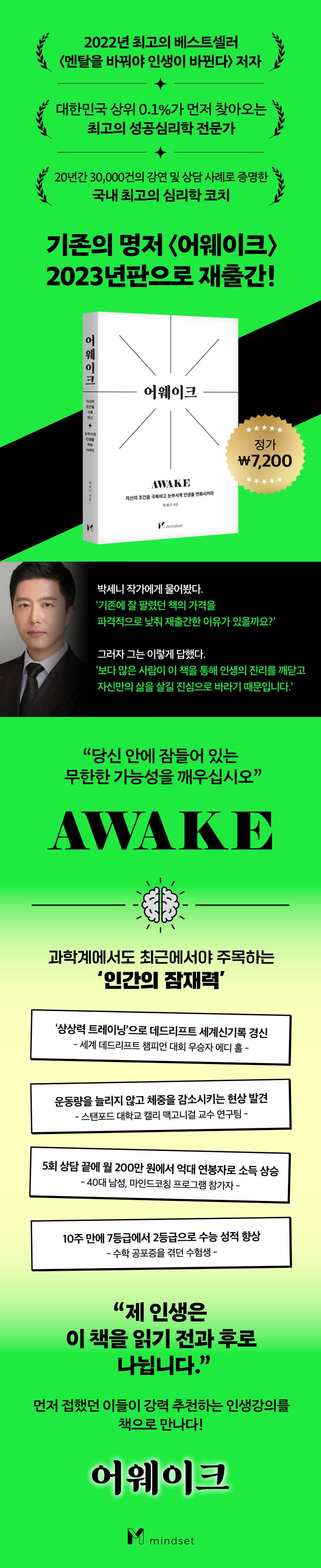 어웨이크 상세 이미지