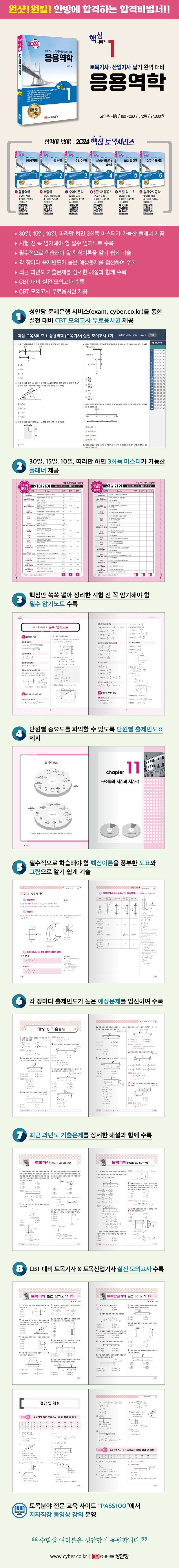 2024 응용역학 상세 이미지