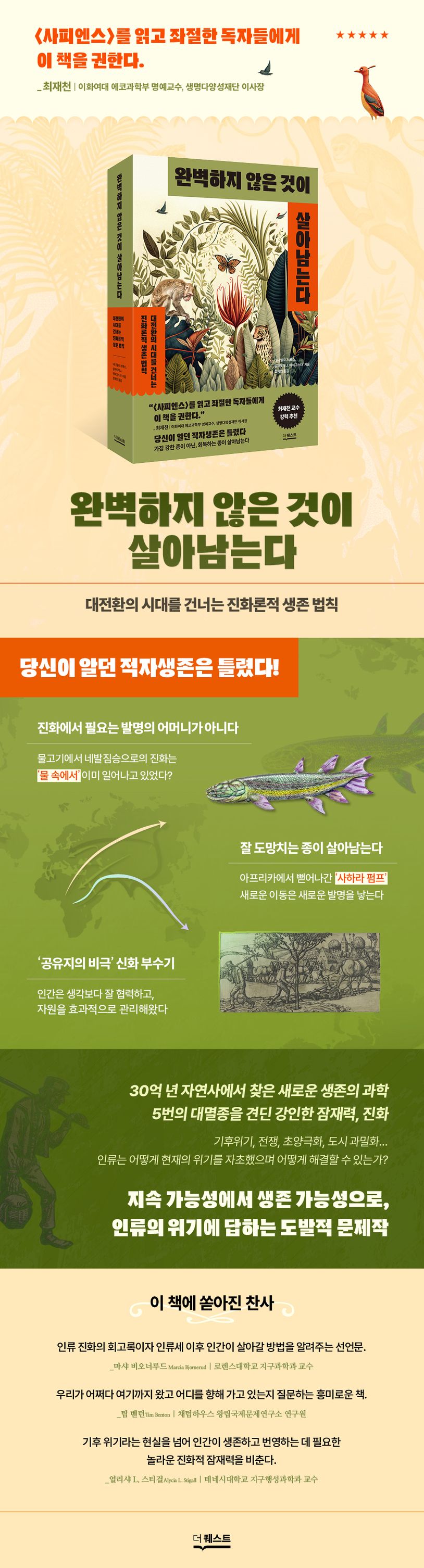 완벽하지 않은 것이 살아남는다 상세 이미지