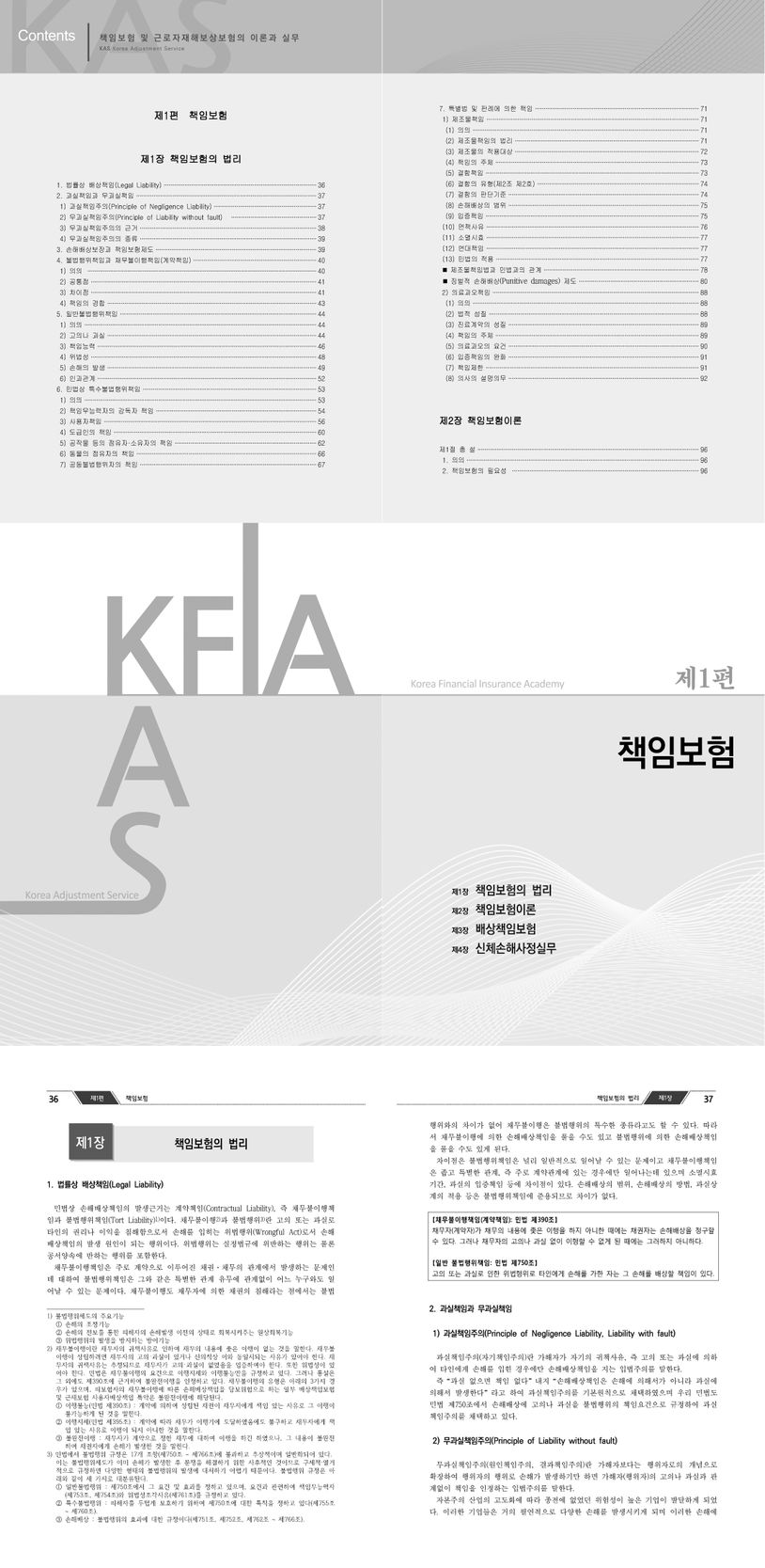 재해 배상 책임 보험의 의무 가입 대상을 확인하십시오. 6