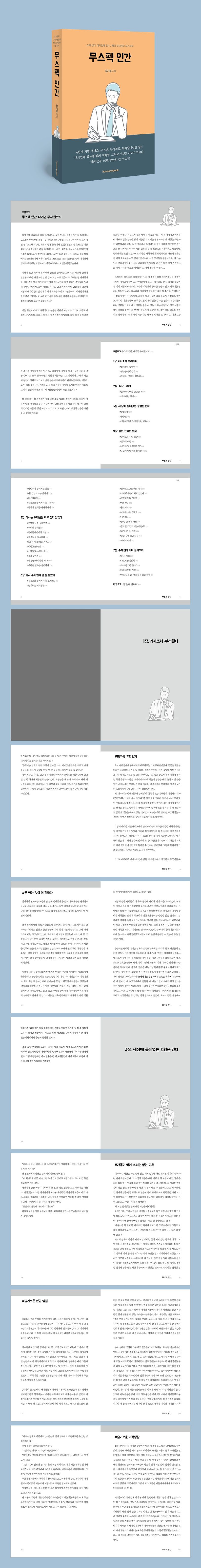 무스펙 인간 | 장기웅 - 교보문고