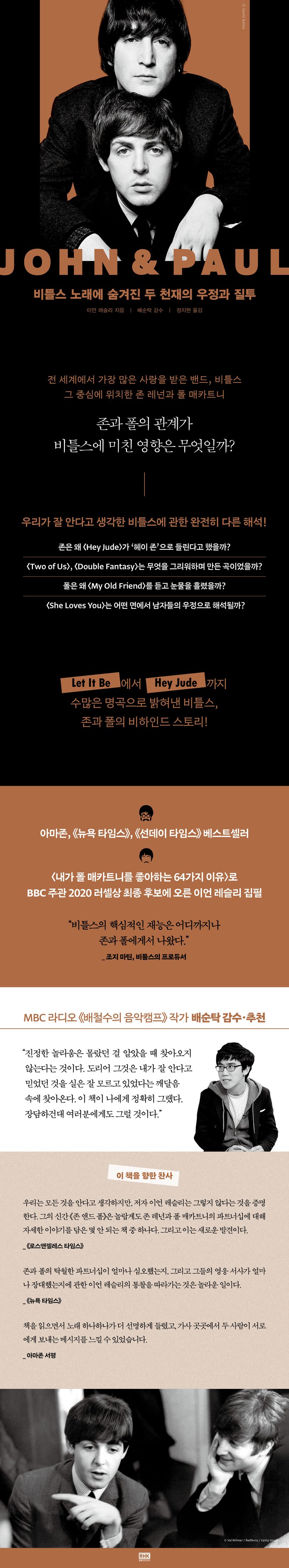 존 앤드 폴 상세 이미지