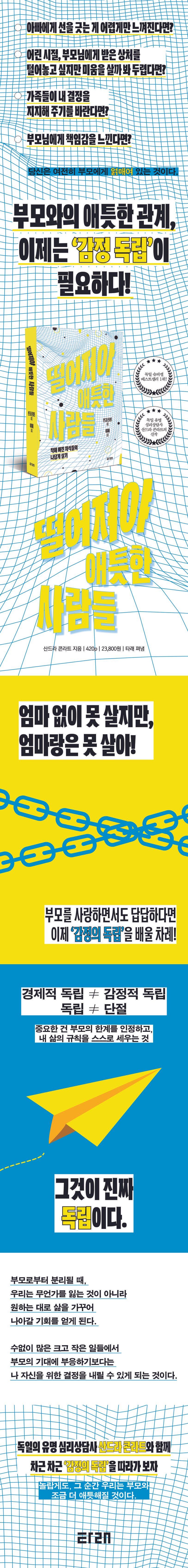 떨어져야 애틋한 사람들 상세 이미지