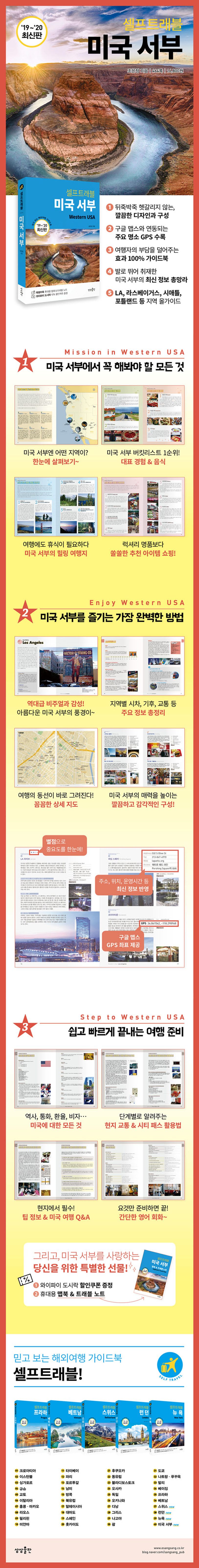 미국 서부 셀프트래블(2019~2020) 상세 이미지