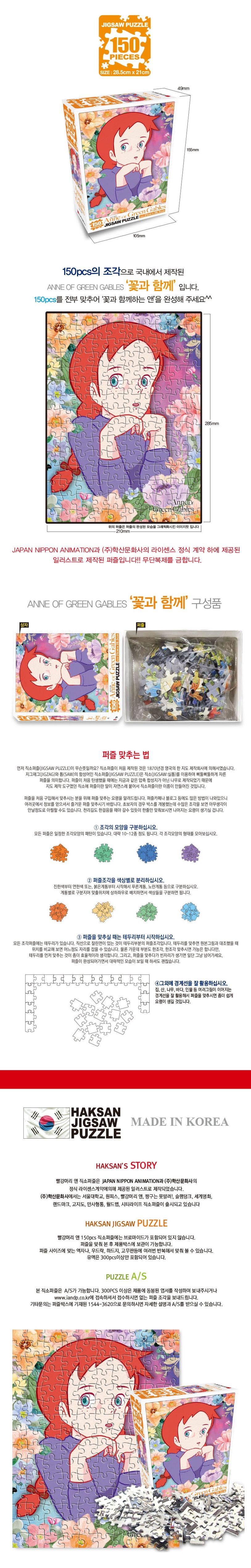 빨강머리앤 150P 꽃과 함께 상세 이미지