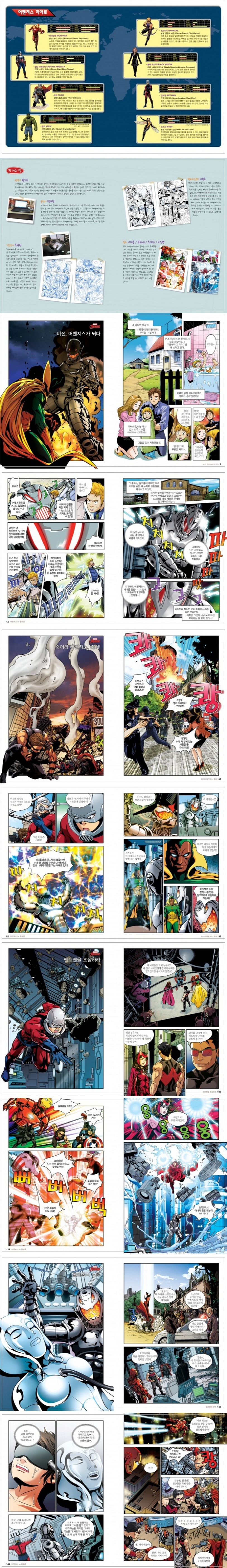 어벤져스 VS 울트론 | 대원키즈 편집부 - 교보문고