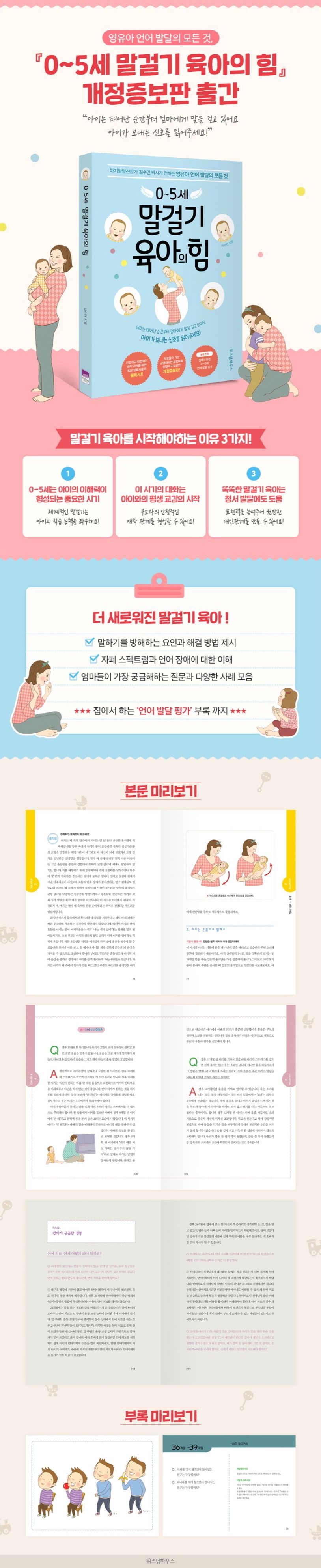 0~5세 말걸기 육아의 힘 상세 이미지