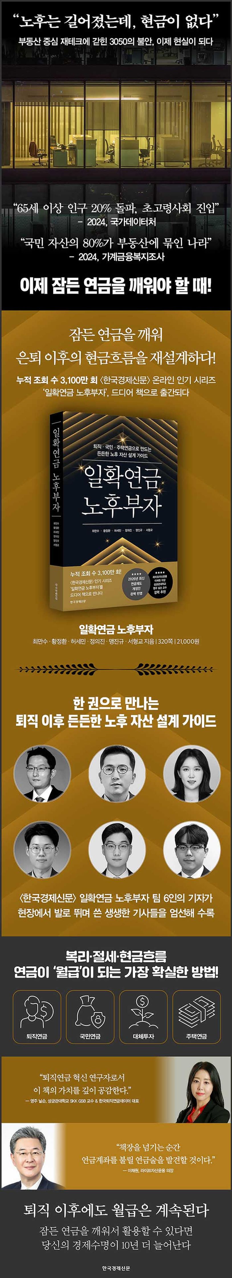 일확연금 노후부자 | 최만수 - 교보문고