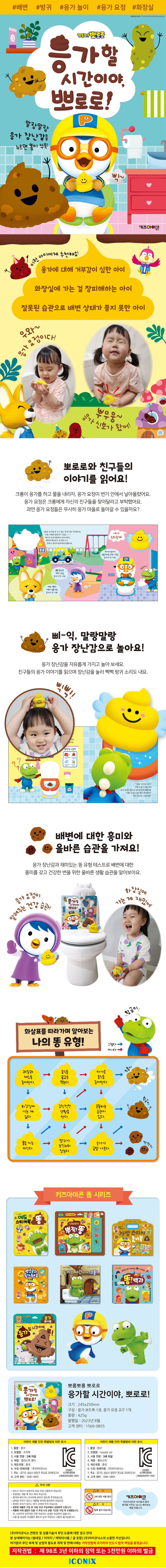 뽀로로 응가할 시간이야, 뽀로로! 상세 이미지