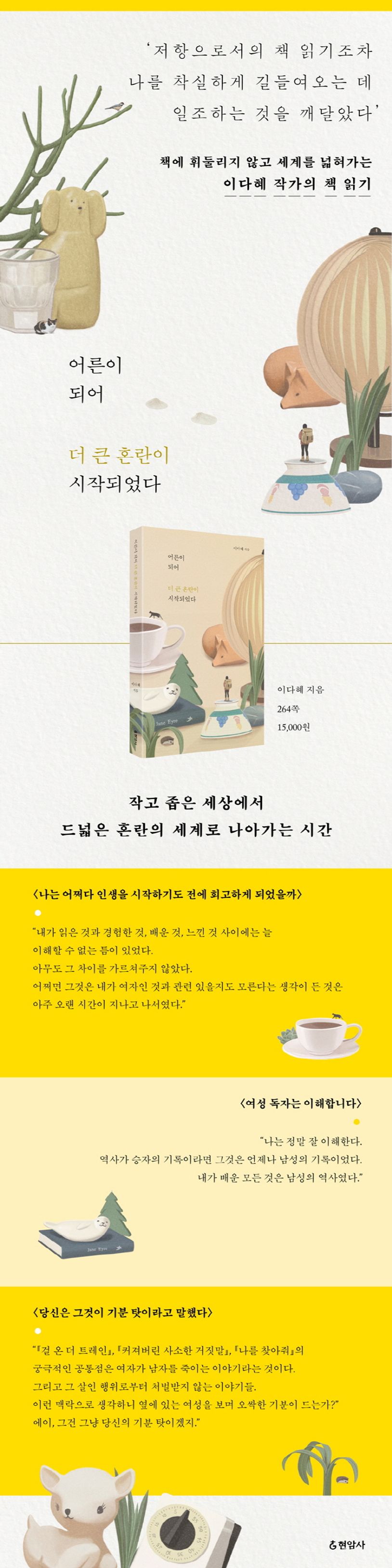 차이를 잇는 교차성 페미니즘 : 흑인과 아시안 페미니스트들의 연대 정치￼ – 페미니스트 연구 웹진 Fwd, image size:814x3256