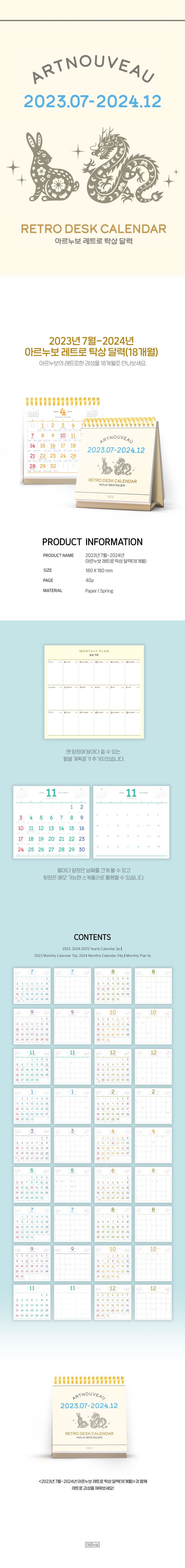 아르누보 레트로 탁상 달력(2023.7-2024)(18개월) 상세 이미지