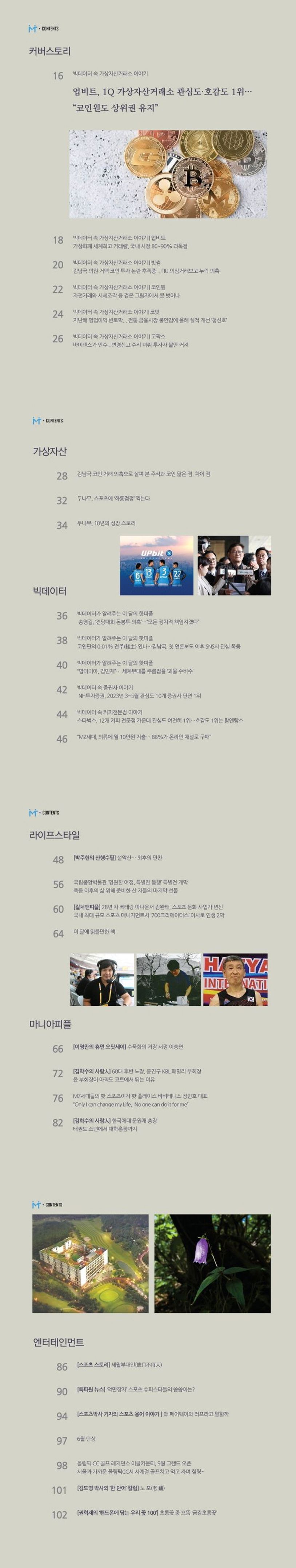 마니아 타임즈(Mania Times)(2023년 6월호) | 마니아리포트 편집부 - 교보문고