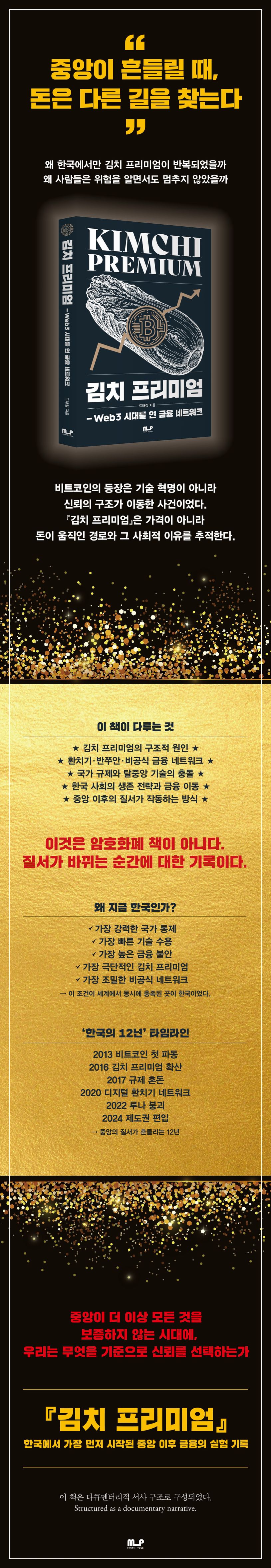 김치 프리미엄 | 드래킴 - 교보문고