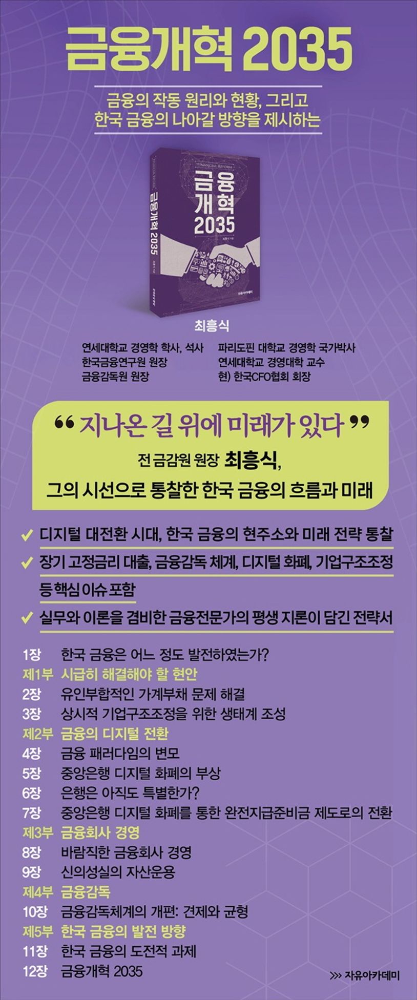 금융개혁 2035 | 최흥식 - 교보문고