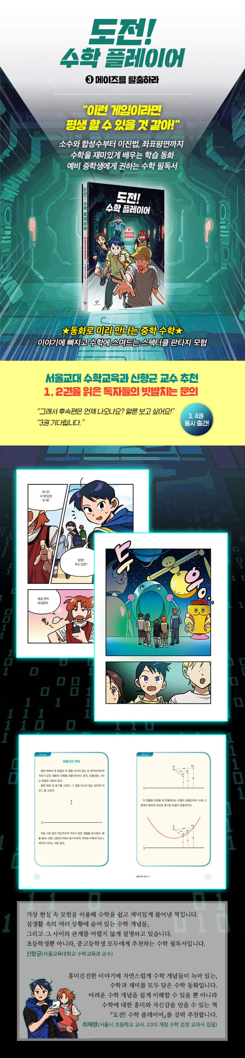 도전! 수학 플레이어 3 상세 이미지