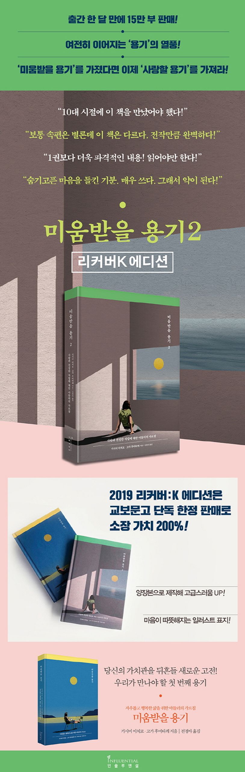 미움받을 용기 2 상세 이미지