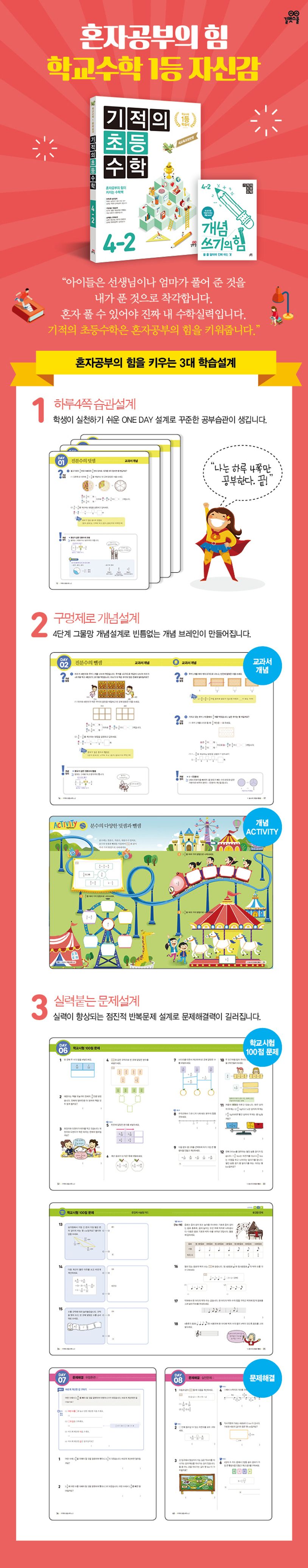 기적의 초등 수학 4-2(2022) 상세 이미지