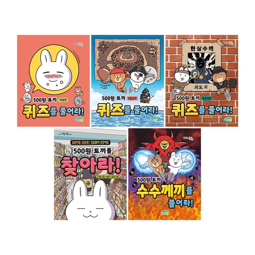 500원 토끼 시리즈 전5권 세트 | - 교보문고