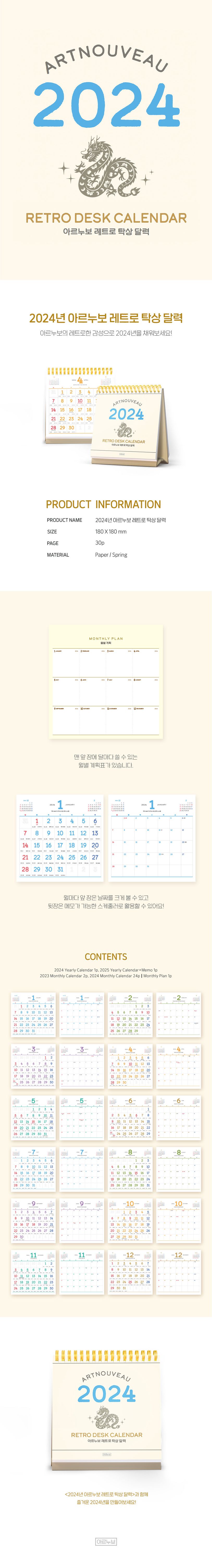 아르누보 레트로 탁상 달력(2024) 상세 이미지