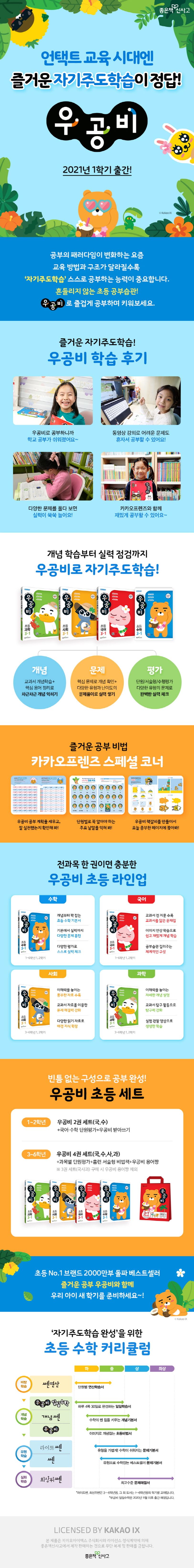우공비 초등 수학 2-1(2021) 상세 이미지