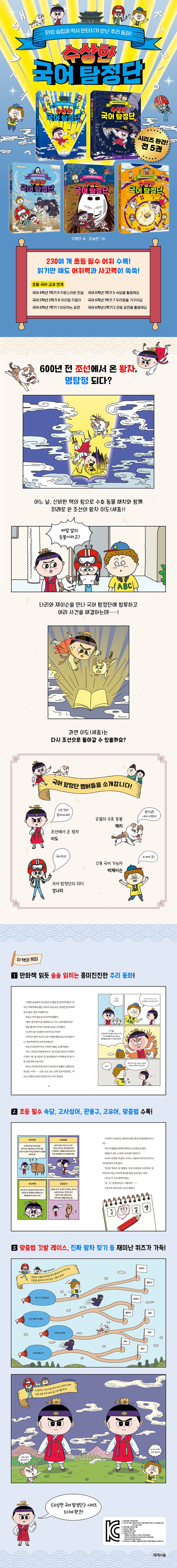 수상한 국어 탐정단 시리즈 상세 이미지
