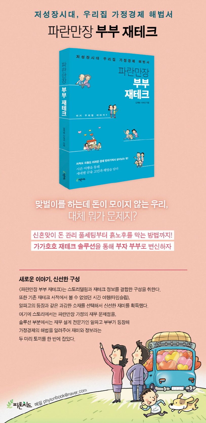 파란만장 부부 재테크 | 김재형 - 교보문고