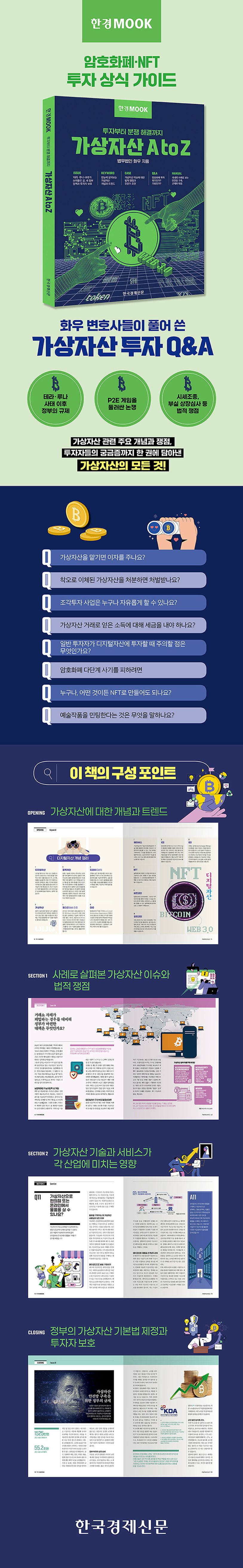 한경무크 가상자산 A to Z | 법무법인 화우 - 교보문고