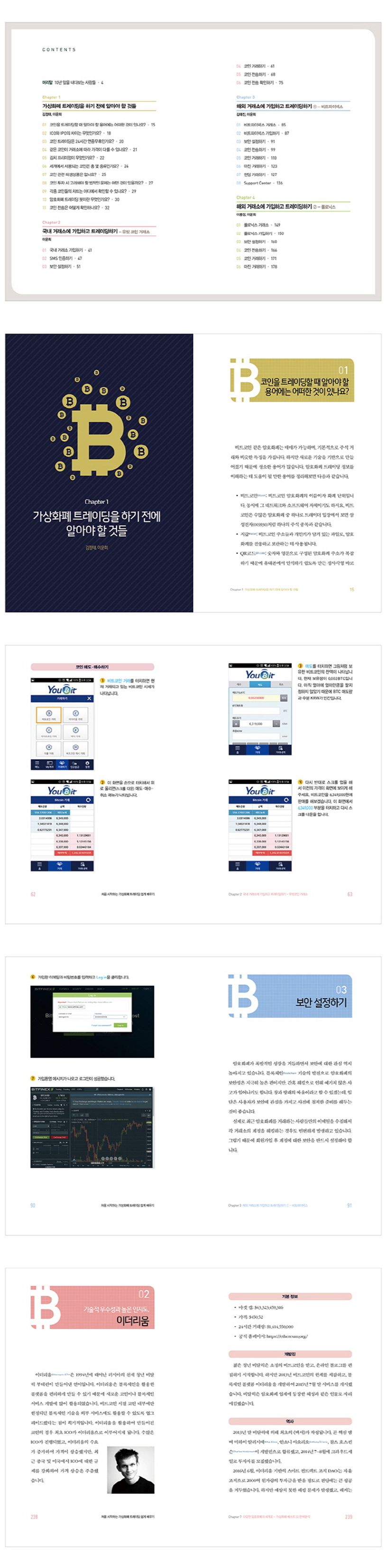 처음 시작하는 가상화폐 트레이딩 쉽게 배우기 | 이운희 - 교보문고