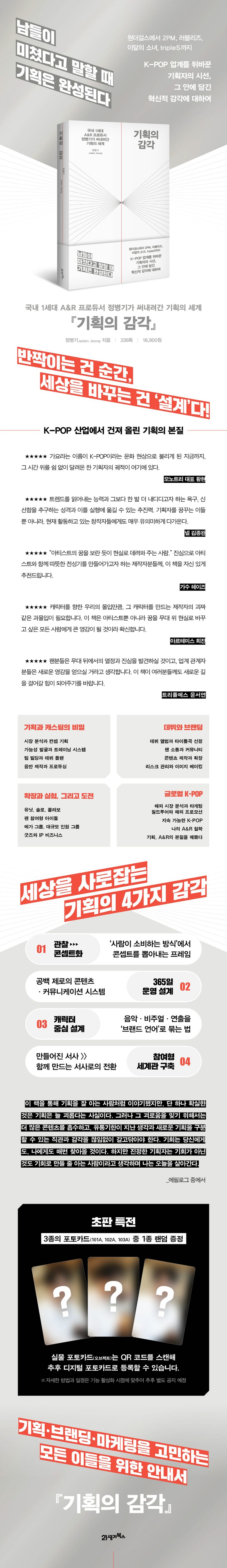 기획의 감각 상세 이미지