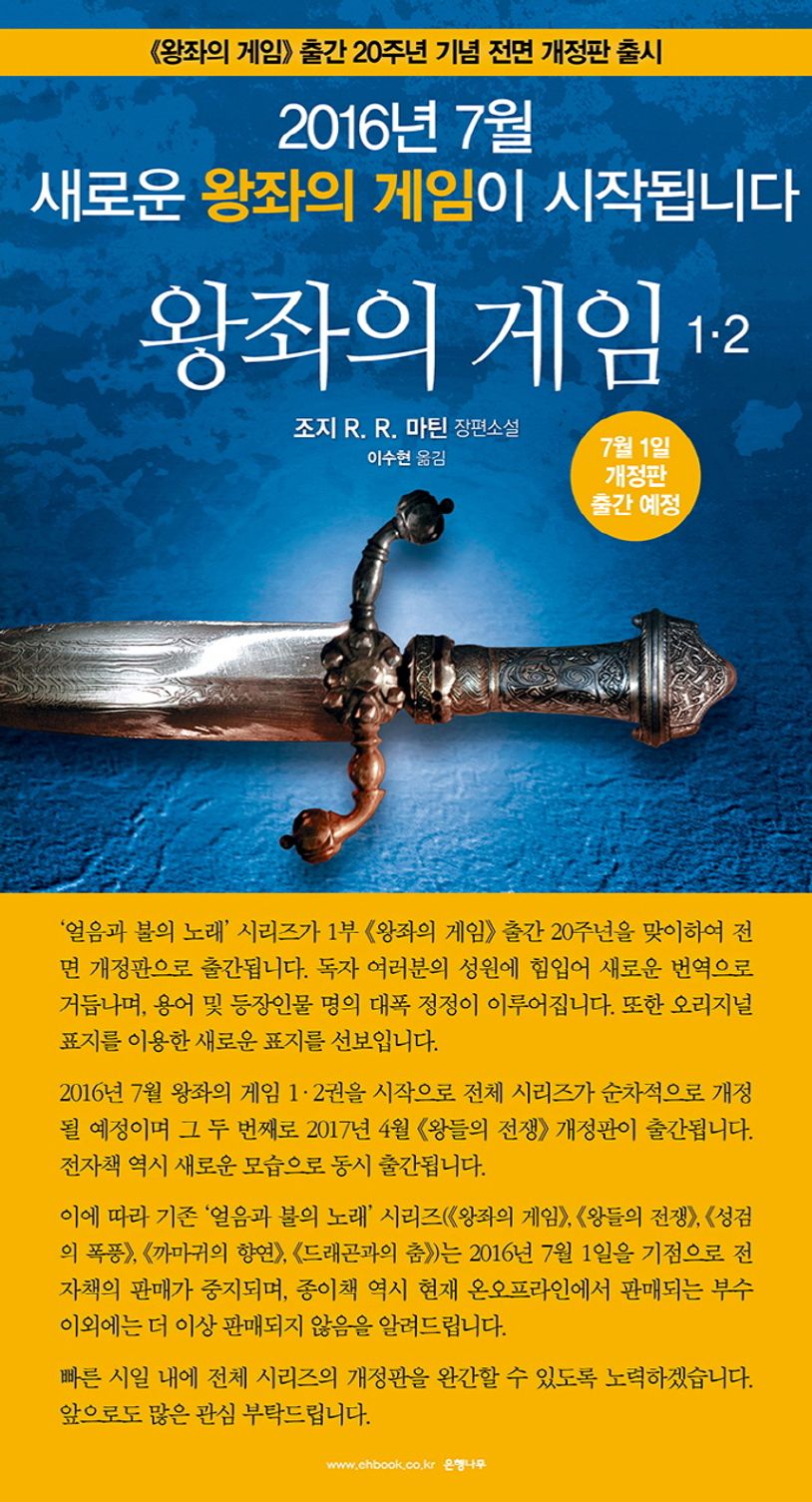 왕좌의 게임 2 | 조지 R. R. 마틴 - 교보문고