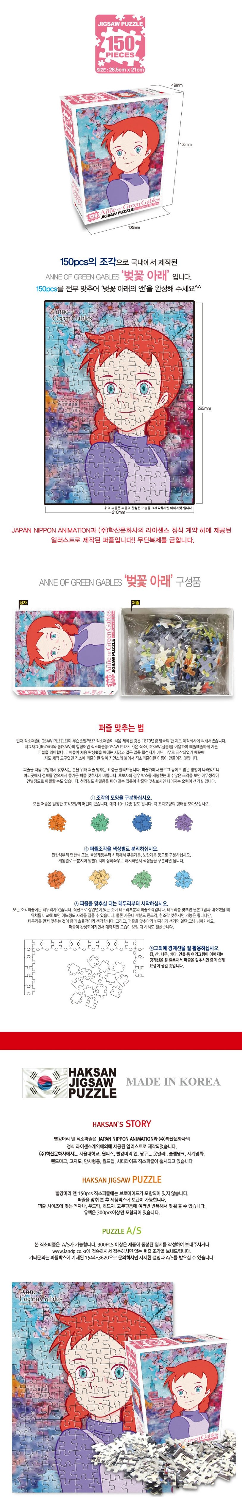 빨강머리앤 150P 벚꽃아래 상세 이미지