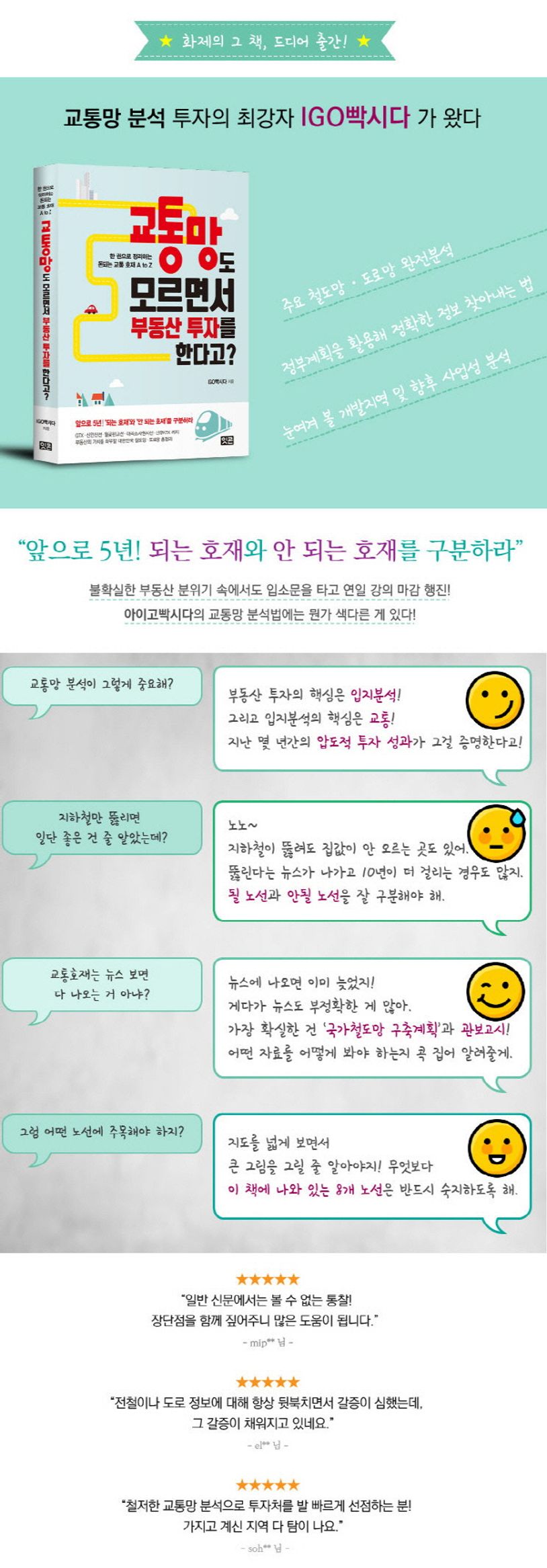교통망도 모르면서 부동산 투자를 한다고? 상세 이미지