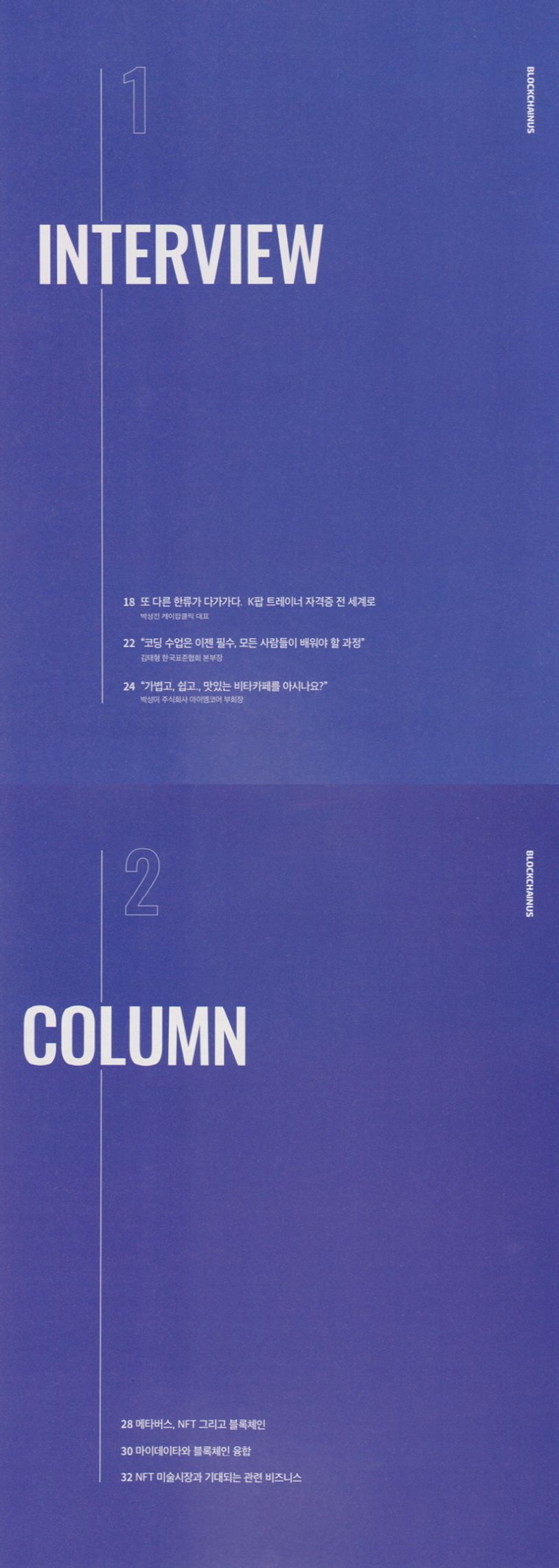 블록체인어스(BLOCK CHAIN US)(2021년 9월호) | 블록체인어스 편집부 - 교보문고