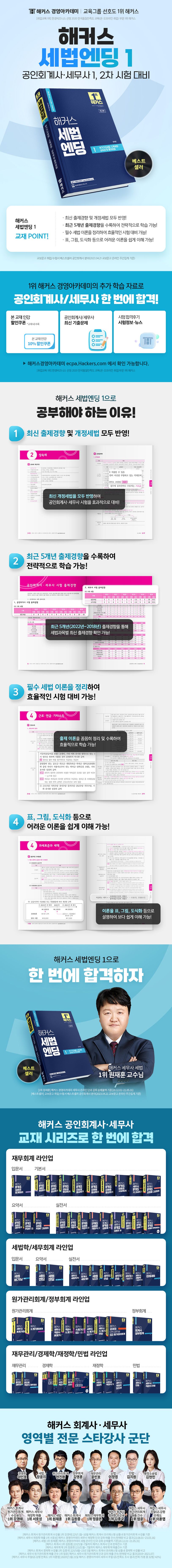 해커스 세법엔딩 1: 부가가치세법·소득세법·상속세 및 증여세법 상세 이미지