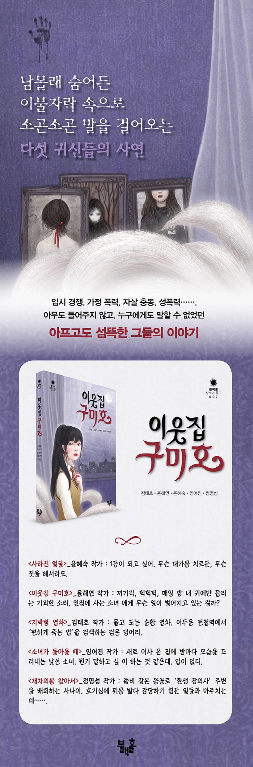 이웃집 구미호 | 김태호 - 교보문고