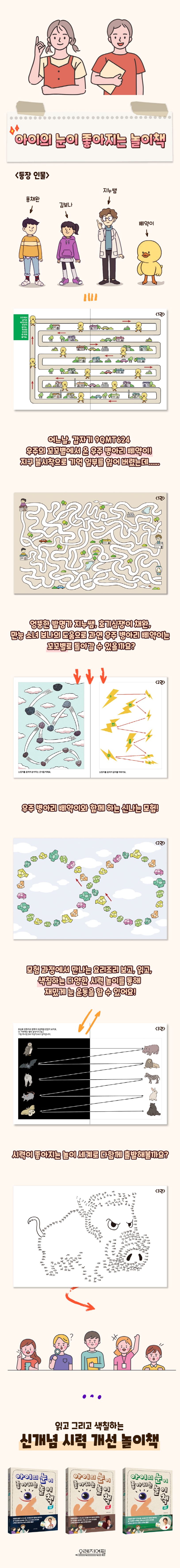 아이의 눈이 좋아지는 놀이책 1 상세 이미지