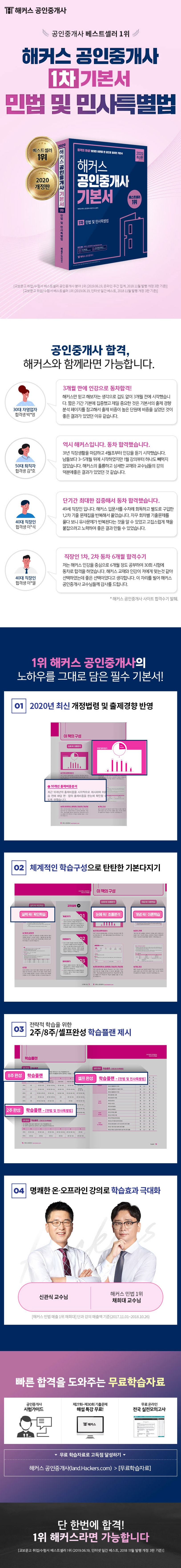민법 및 민사특별법 기본서(공인중개사 1차)(2020) 상세 이미지
