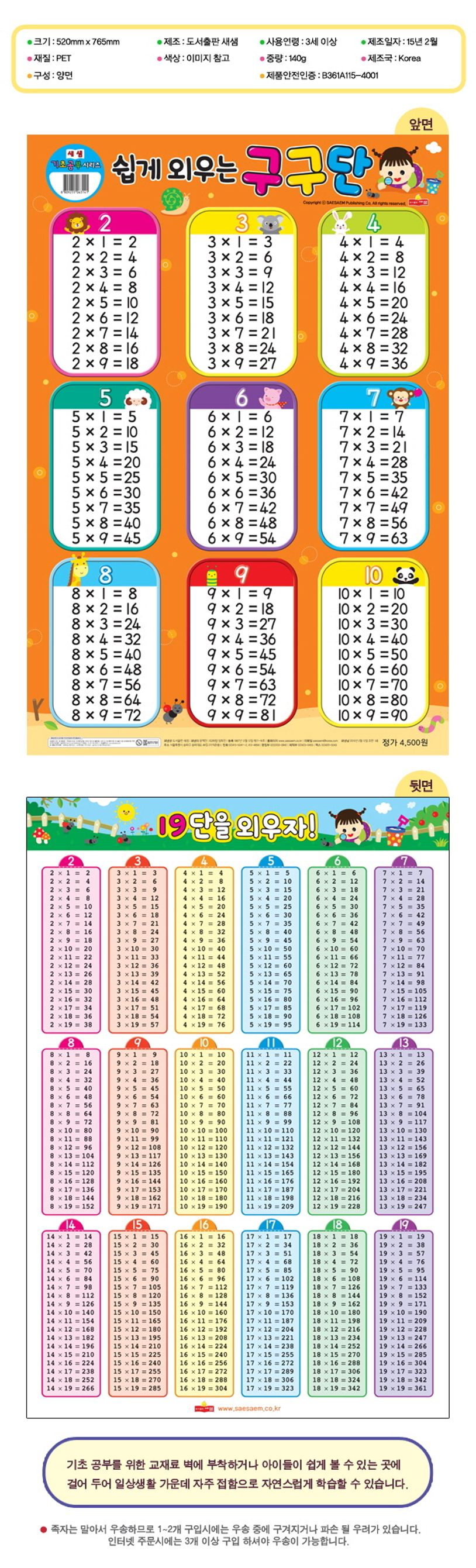 쉽게 외우는 구구단 | 새샘 편집부 - 교보문고