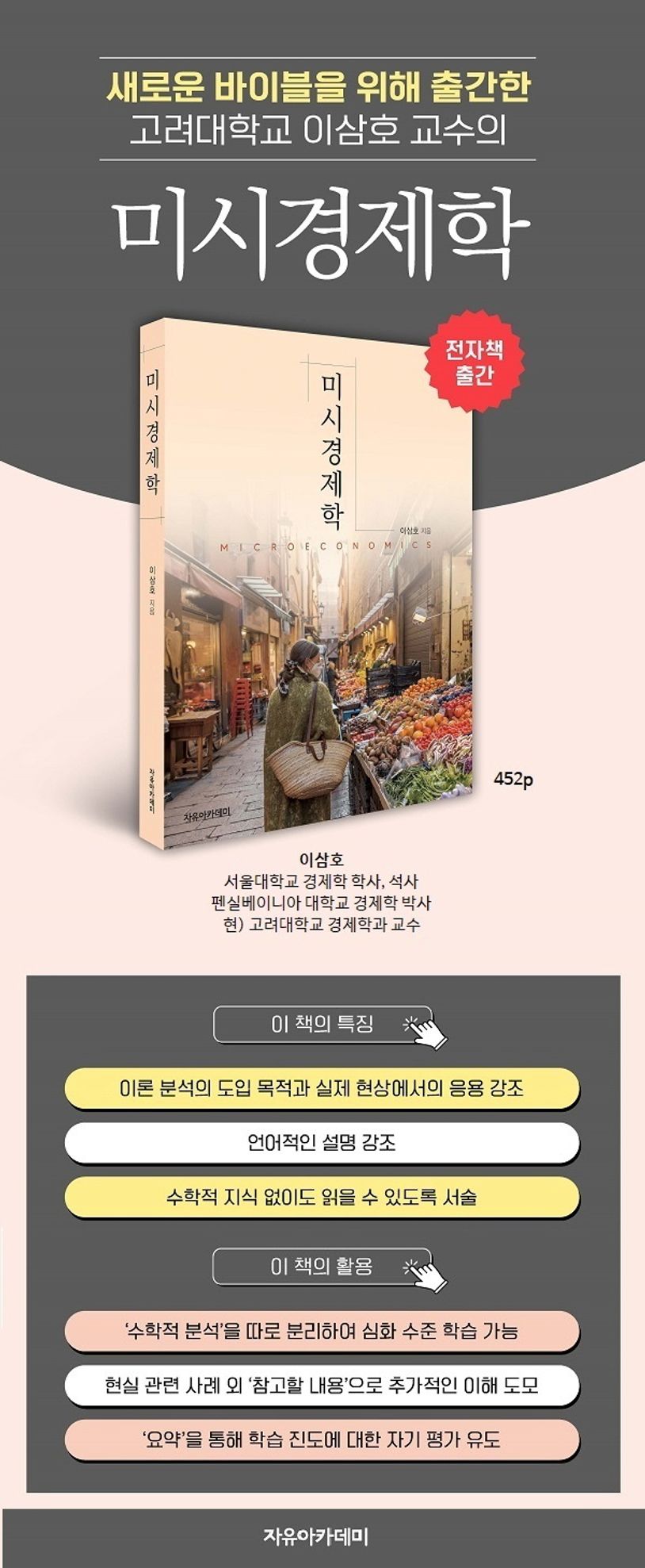 미시경제학 | 이삼호 - 교보문고