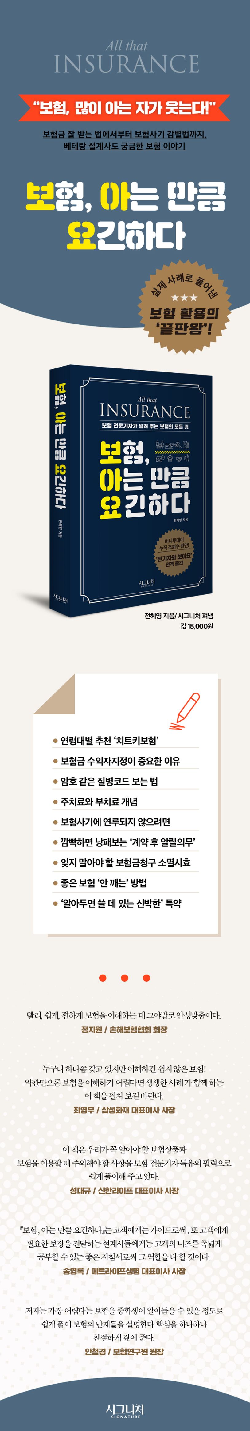 보험, 아는 만큼 요긴하다 | 전혜영 - 교보문고