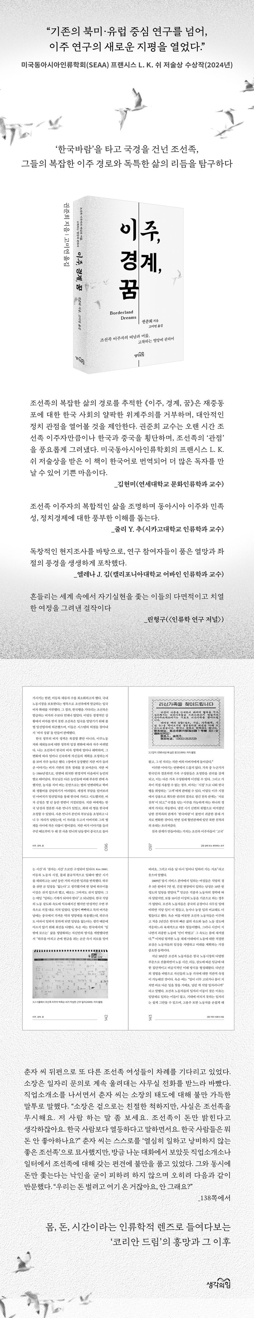 이주, 경계, 꿈 상세 이미지